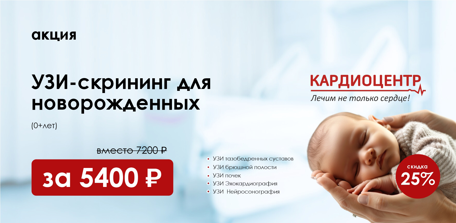 УЗИ-скриннинг для новорожденных